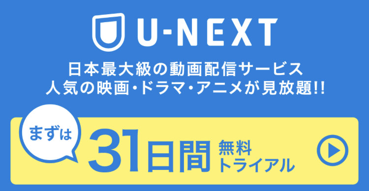 U-NEXT