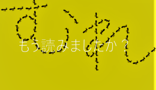 絵本「むれ」はお読みになりましたか？