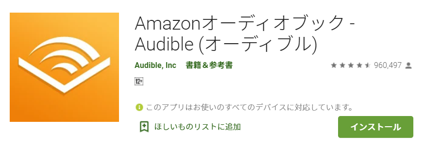 Audible(オーディブル)