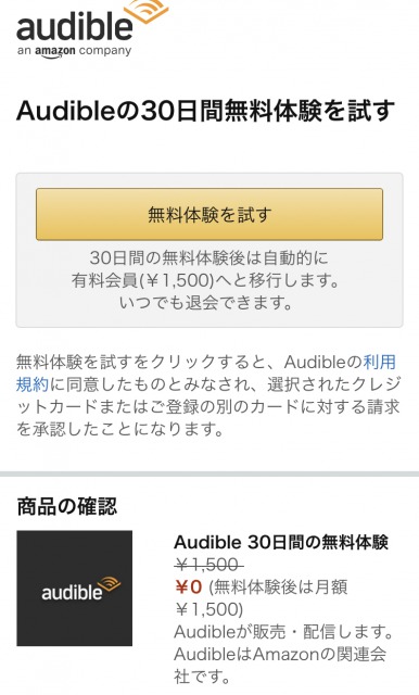 Audibleの使い方