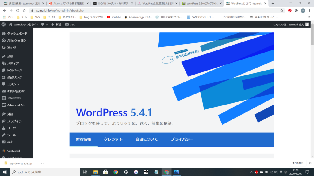 プラグインでのダウングレードの方法