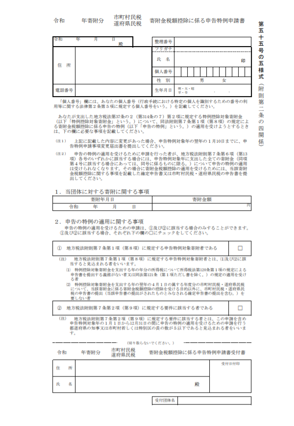 ふるさと納税