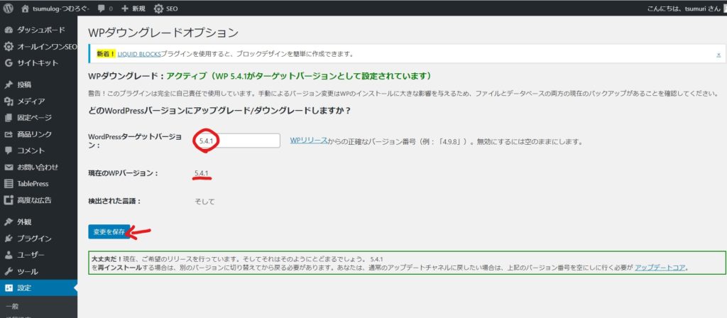 プラグインでのダウングレードの方法