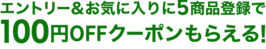 楽天スーパーセール