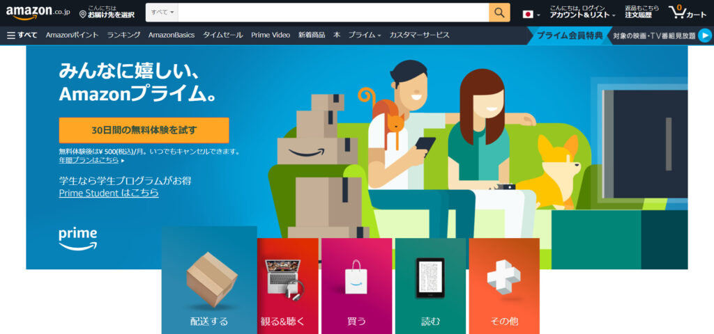 Amazonプライム