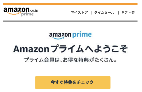 Amazonプライム