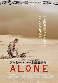 映画『ALONE/アローン』ネタバレ感想。地雷を踏んだマイクが結末で見たものとは