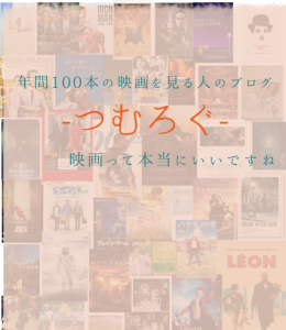つむろぐ