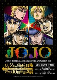 ジョジョの奇妙な冒険」アニメ10周年記念展通販