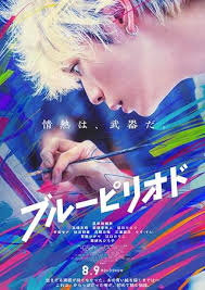 ブルーピリオド : 作品情報・キャスト・あらすじ・動画 - 映画.com